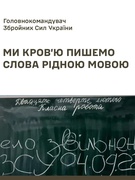 Радіодиктант національної єдності