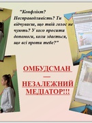 ШКІЛЬНИЙ ОБМУСМЕН