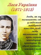150-річчя з дня народження Лесі Українки 2021 р.
