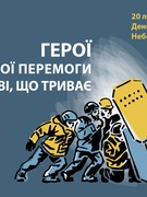 Небесна сотня