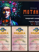 Всеукраїнрький творчий конкурс "Лялька- мотанка"