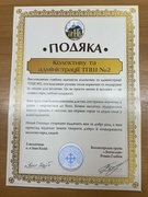 Подяка від волонтерської групи Богослов