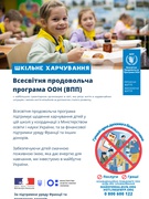 Реалізація Програми шкільного харчування