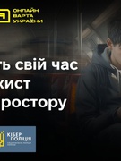 Про проект Кіберполіції "BRAMA"