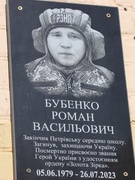 Пам'ятна дошка Бубенку Роману