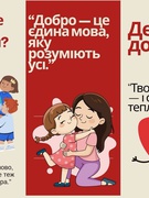Всесвітній день доброти 2025