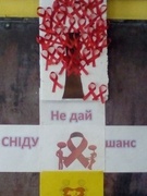 Всесвітній день боротьби зі СНІДОм