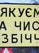 Акція "За чисте довкілля"