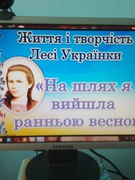 150 років з Дня народження лесі Українки