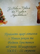 6 - 7 січня 2023 - Відеопривітання з Новим роком та Різдвом Христовим