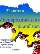 Дні рідної мови. Старша група 1