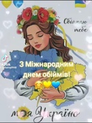 День обіймів