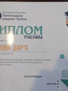 Всеукраїнський конкурс "У мене є право"