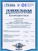 Міжнародний конкурс творчих робіт