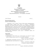 Про організацію роботи школи в особливий період