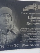 Урочисте відкриття меморіальної дошки на честь випускника ліцею Шведюка Богдана Дмитровича