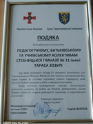 Подяка від військових