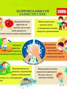 Техніки безпеки на зимових канікулах