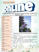 Інформаційна газета ONLINE Випуск №34 (Травень)