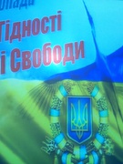 День Гідності та Свободи