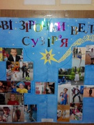 Наша стіннівка