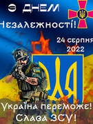 День Незалежності України 24.08.2022