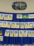 День Соборності України