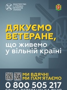 Подяка й шана ветеранам