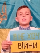 "Ні - війні!"