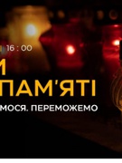 День пам'яті жертв Голодомору 1932-1933 років