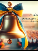 Останній дзвоник у Крупівській гімназії!