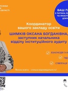 Шимків Оксана Богданівна