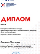 Всеукраїнські та міжнародні нагороди учнів 2023-2024 навчальний рік