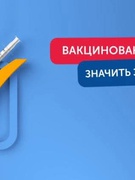 Тиждень імунізації та вакцинації