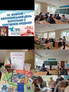 18 жовтня - Європейський день боротьби із торгівлею людьми. STOP торгівлі людьми! Я не для продажу