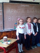Христос Воскрес! Воістину Воскрес!