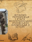 Олімпіади 2025