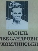 Місячник шкільних бібліотек - "В.О.Сухомлинський - Людина з великою душею і талантом вчителя".