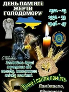 Пам'ять про голодомор