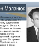 125-річчя з дня народження поета-емігранта Євгена Маланюка