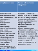 Семінар “Категорії особливих освітніх потреб та рівні підтримки дітей з особливими потребами в освітньому процесі у закладі загальної середньої освіти”