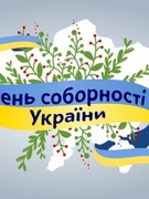 Поетичний флешмоб "Україна нероздільна" https://fb.watch/3ih0mk2Osq/