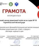Педагоги та вихованців нашого закладу здобули перемогу у Всеукраїнському флешмобі. Вітаємо! Ви- найкращі!