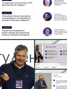 Участь викладачів в онлайн-конференції «Innovating Education: 2.0»