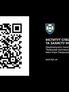 Всеукраїнській онлайн-урок із кібербезпеки