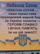 Небесна Сотня