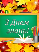 Перший раз у перший клас