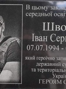 Відкриття меморіальної дошки Швораку Івану