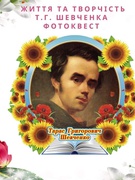 Відзначення річниці з дня народження Тараса Шевченка