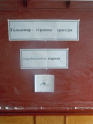 Урок пам'яті "Голодомор-страшна трагедія українського народу"